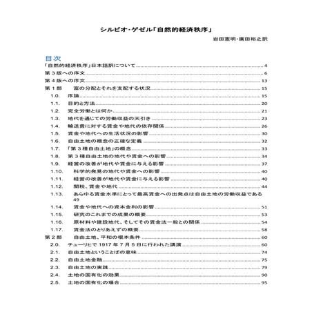 「自然的経済秩序」日本語訳