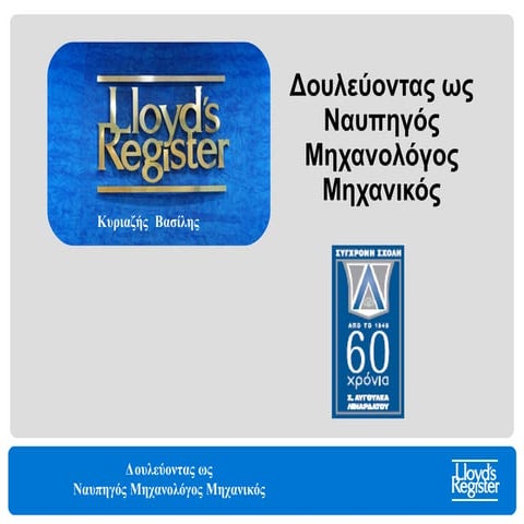 Naupigos mixanikos   vassilis kyriazis