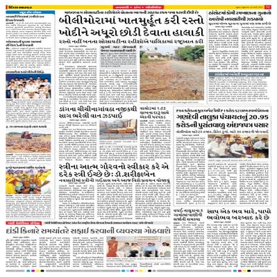 Navsari news in gujarati PDF