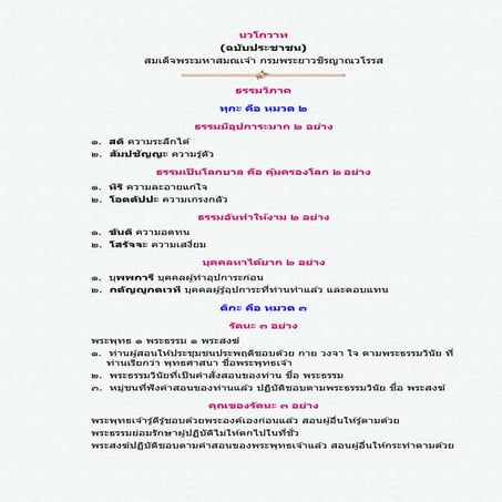 นวโกวาท