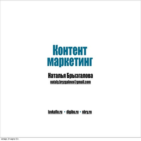 Контент в интернете, v2