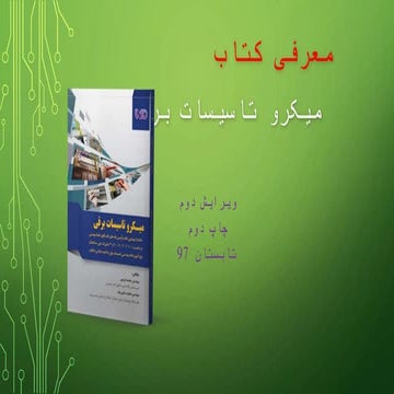 پاورپوینت کتاب میکرو تاسیسات برقی- ویرایش تابستان 97
