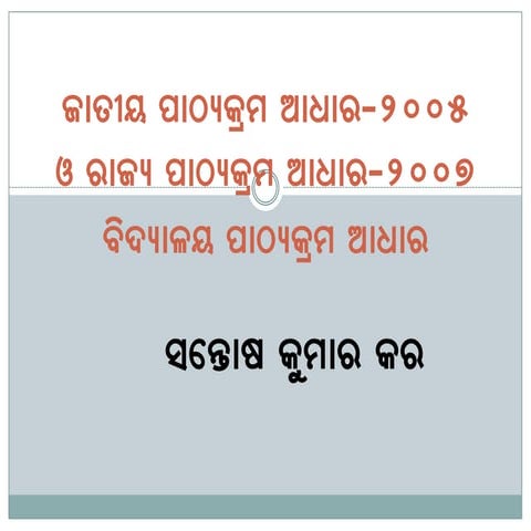 Ncf 2005 and scf-2007