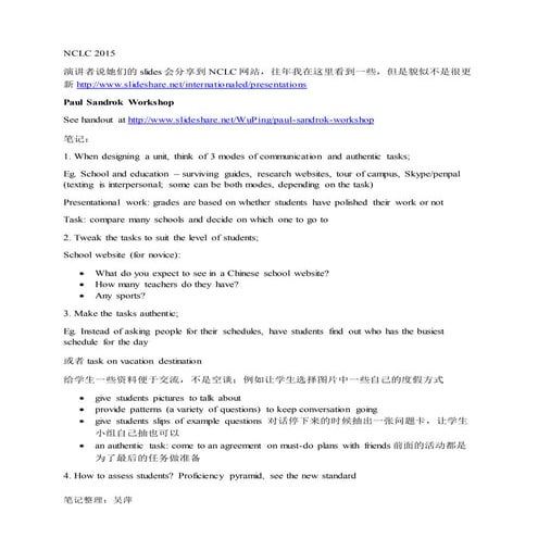 National Chinese Language Conference 2015 参会笔记整理