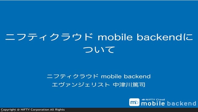 ニフティクラウド mobile backend 北海道ハンズオン