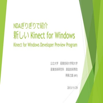 Ndaぎりぎりで紹介 新しいk4 w_kinect