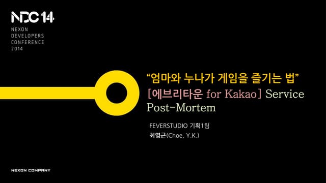 NDC14 - 엄마와 누나가 게임을 즐기는 법 : [에브리타운 ...