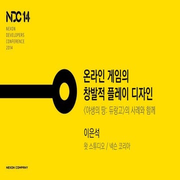 NDC 2014 이은석 - 온라인 게임의 창발적 플레이 디자인