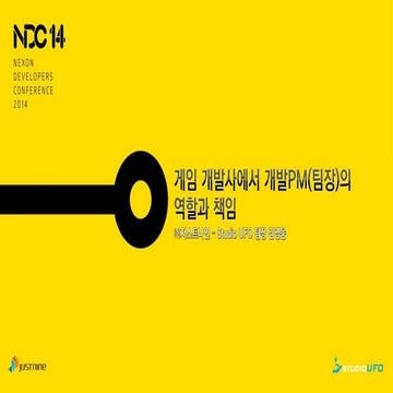 [NDC 14] 게임 개발사에서 개발PM(팀장)의 역할과 책임-김영웅