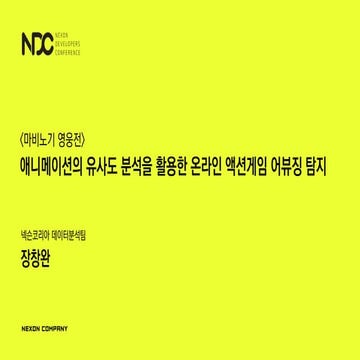 NDC17 장창완(최종)