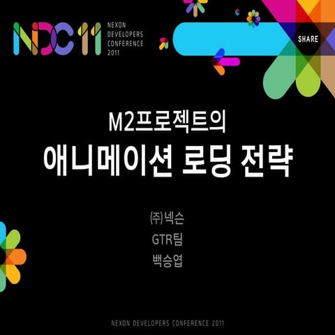 백승엽, M2프로젝트의 애니메이션 로딩 전략, NDC2011