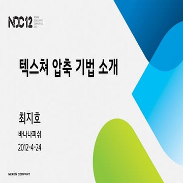 Ndc2012 최지호 텍스쳐 압축 기법 소개
