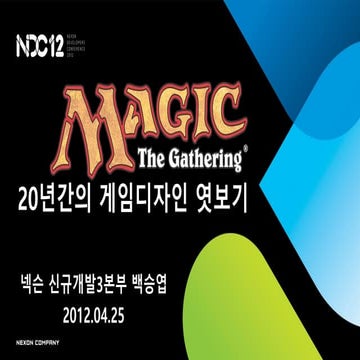 백승엽, 매직 더 개더링 20년간의 게임디자인 엿보기, NDC2012