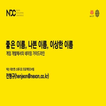 전형규, 좋은 이름, 나쁜 이름, 이상한 이름, NDC2018