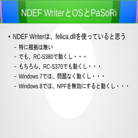 NDEF WriterとOSとPaSoRi