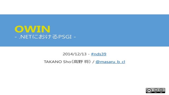 OWIN - .NETにおけるPSGI -