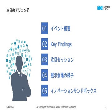 【日商USA】webinar 2023.5.12 RSAカンファレンス2023 フィードバック