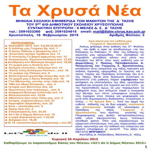 ΧΡΥΣΑ ΝΕΑ ΤΕΥΧΟΣ 3