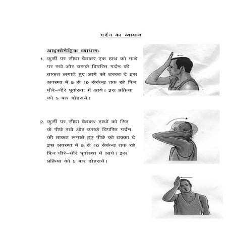 Neck exercises in HIndi