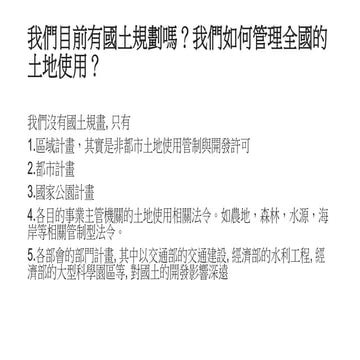 區域計畫的下一步