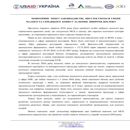 Моніторинг змін у законодавстві, що стосуються сфери  малого та середнього бі...