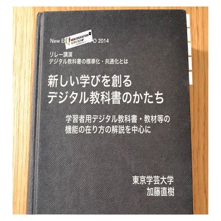 新しい学びを創るデジタル教科書のかたちー学習者用デジタル教科書・教材等の機能の在り方の解説を中心に