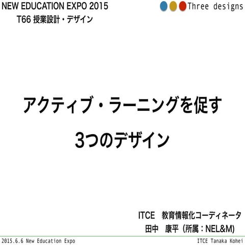 Nee2015 6月6日セミナー公開用資料（抜粋版）20150606