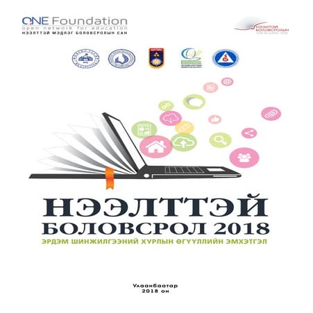 Neelttei bolowsrol 2018 withlink | PDF