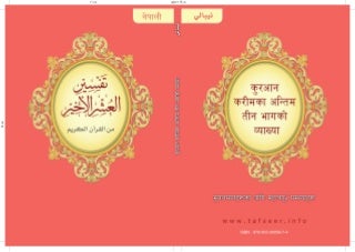 Ne explanation of the last tenth of the quran