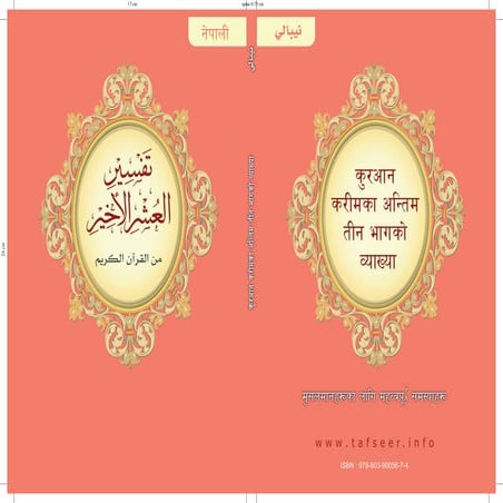 Ne explanation of the last tenth of the quran