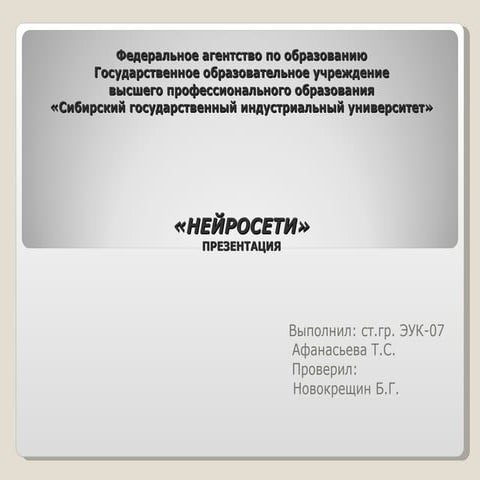 Нейросети