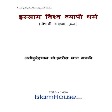 Ne islam aalmi_dharm
