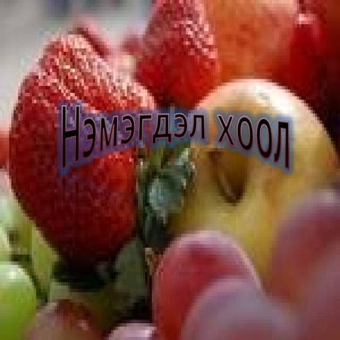 Nemegdel hool lecture 8