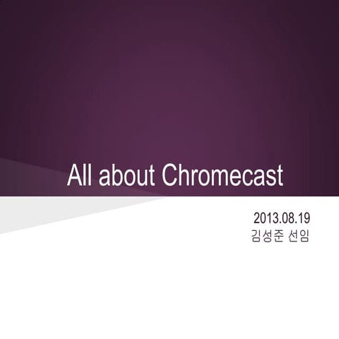 [Nemus]All About Chromecast
