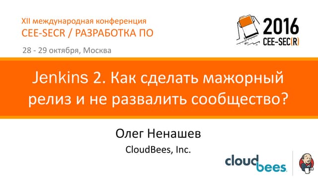 Jenkins 2. Как сделать мажорный релиз и не развалить сообщество?