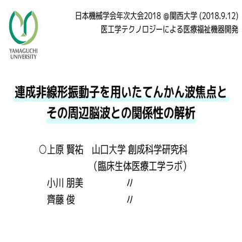 連成非線形振動子を用いたてんかん波焦点とその周辺脳波との関係性の解析