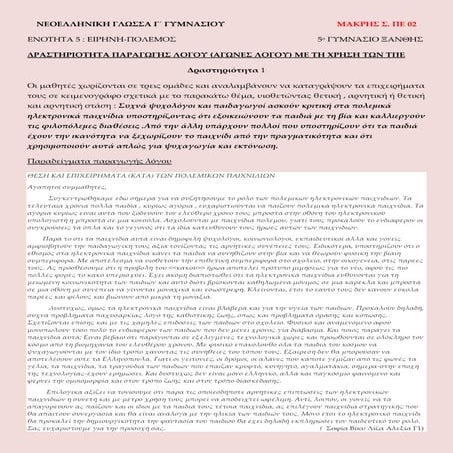 AΓΩΝΕΣ ΛΟΓΟΥ