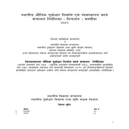 Nepal draft directive for ddc-dt0 relation mechanism under mo fald-dolidar pr...