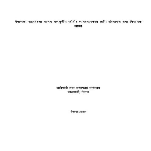 Nepal faecal sludge management and regulatory framework 2074