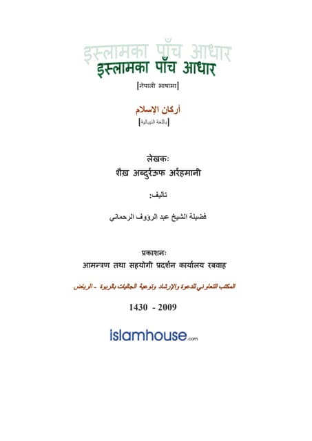 Ne pillars of_islam