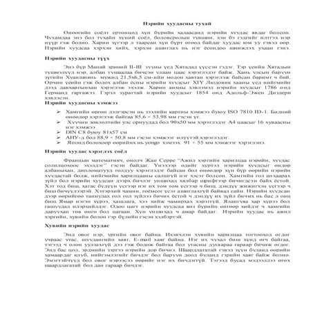 Албан хүсэлтийн загвар