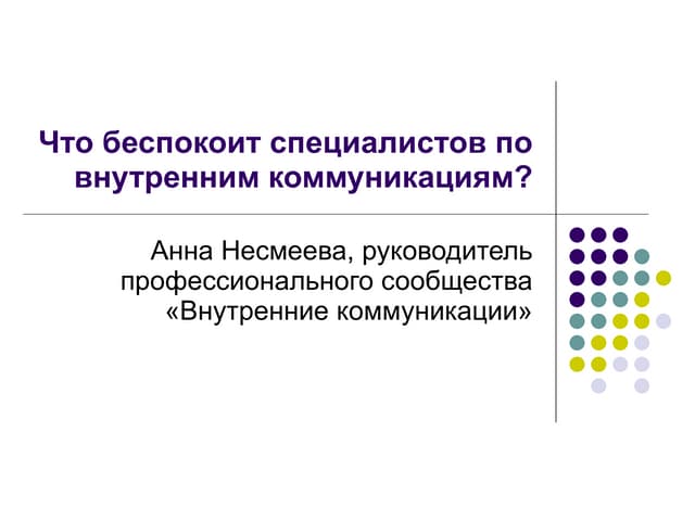 Что беспокоит в современной практике развития образования