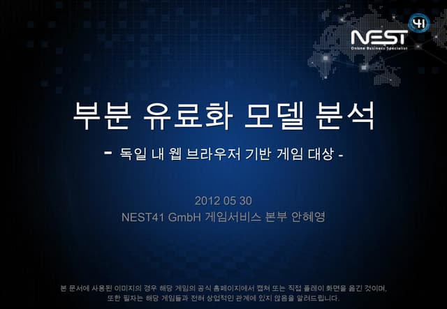유럽 웹 게임 부분유료아이템 분석 Nest41 - NEW Ver...