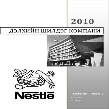 Nestle компани
