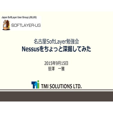 Nessusをちょっと深堀してみた
