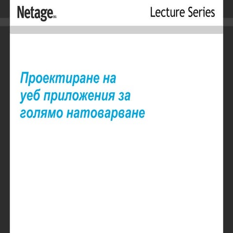 Netage Lecture Series 1