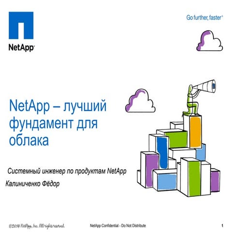 Net Аpp. Лучший фундамент для облака