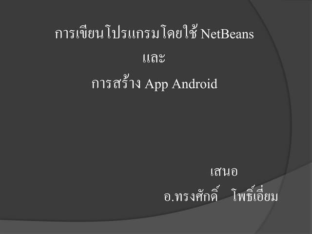 Netbeans
