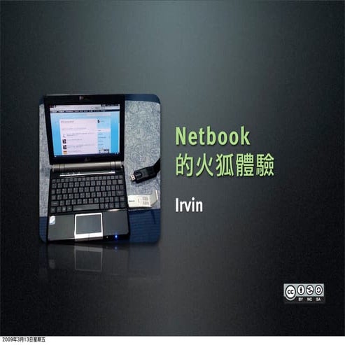 Netbook 的火狐體驗