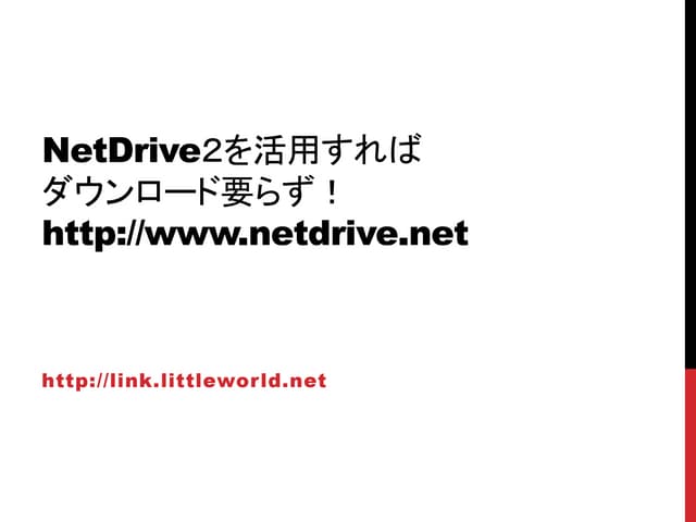 NetDrive2でクラウドストレージ間ファイルコピー